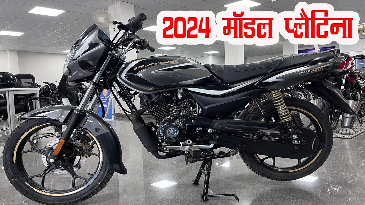 कम बजट में माइलेज की रानी Bajaj Platina दमदार इंजन के साथ दनादन फीचर्स