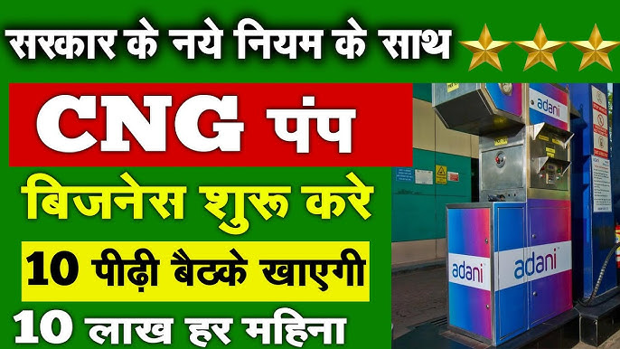 How to open CNG Pump: ऐसे खोले सीएनजी पम्प, बेहद आसान है यह तरीका