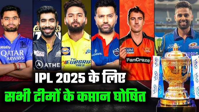 IPL 2025: आईपीएल 2025 के सभी टीमों के कप्तानो के नाम आये सामने, RCB के नए कप्तान का नाम सुनकर हो जायेगे हैरान