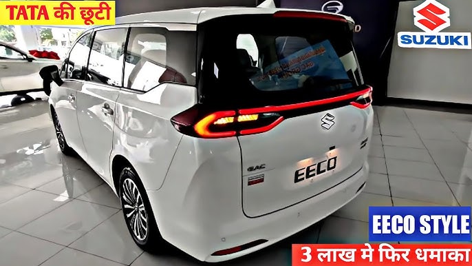 26km के कंटाप माइलेज के साथ फुल एन्जॉयमेंट देगी Maruti Suzuki की क्यूट EECO